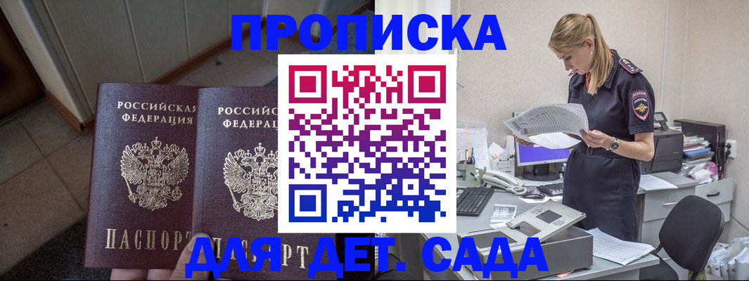 прописка ребенка в Кимовске