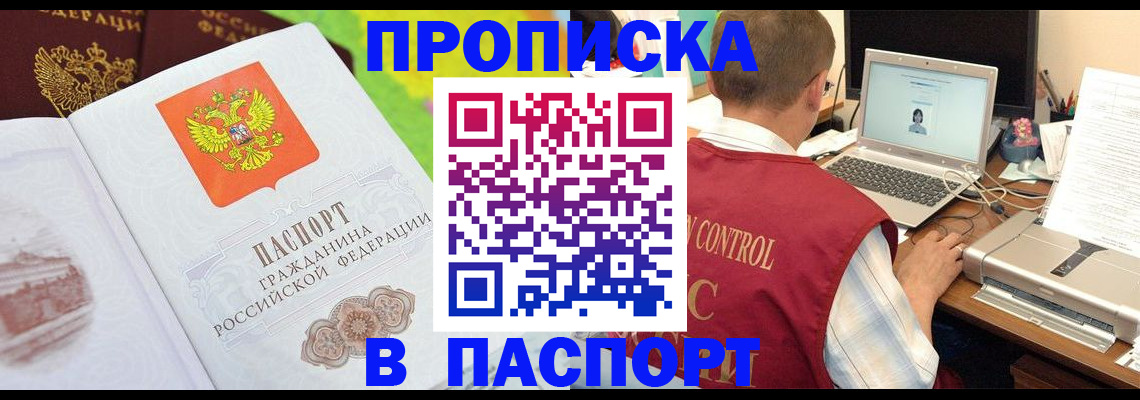 прописка для военкомата в Кимовске