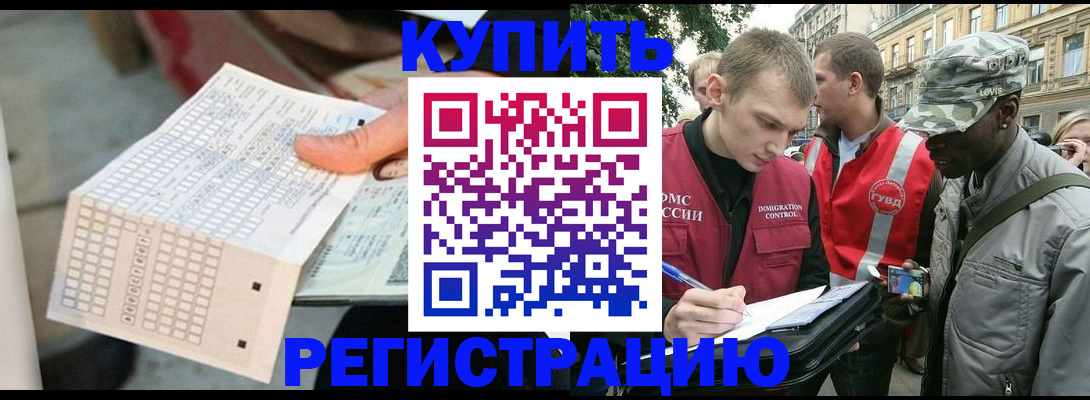 прописка для работы в Кимовске